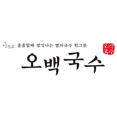 오백국수 증포점 메뉴